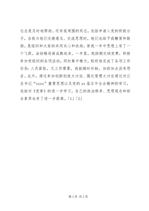 正式党员思想汇报 (6).docx