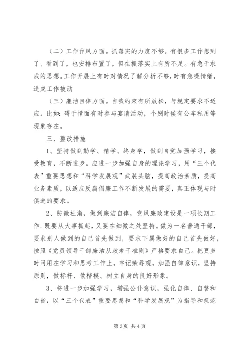 党风廉政建设廉洁自律讲话稿.docx