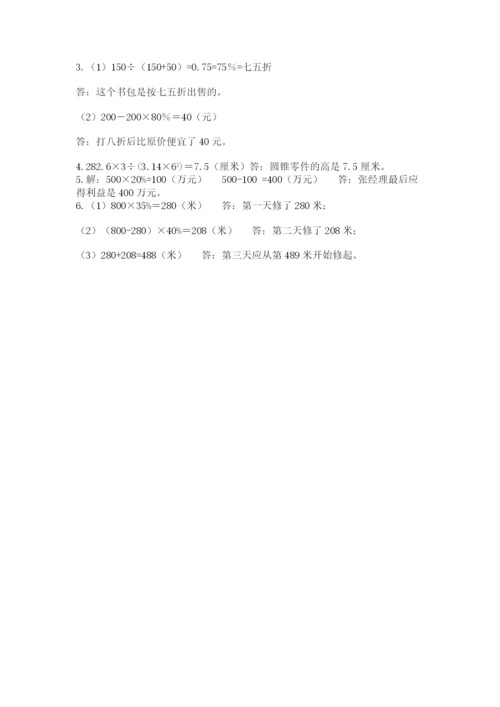 东安县六年级下册数学期末测试卷及一套完整答案.docx