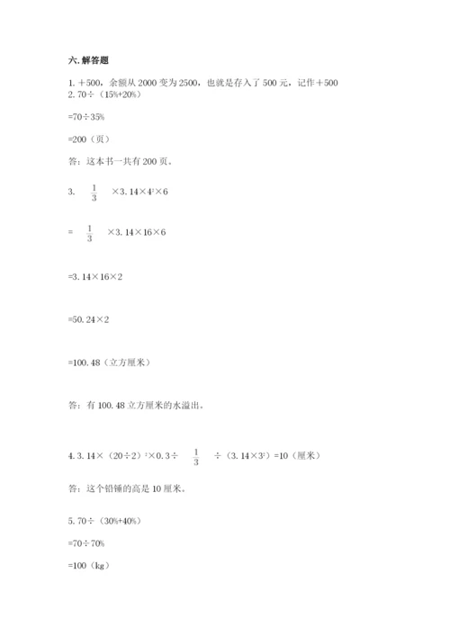 人教版六年级下册数学期末测试卷及完整答案（精品）.docx