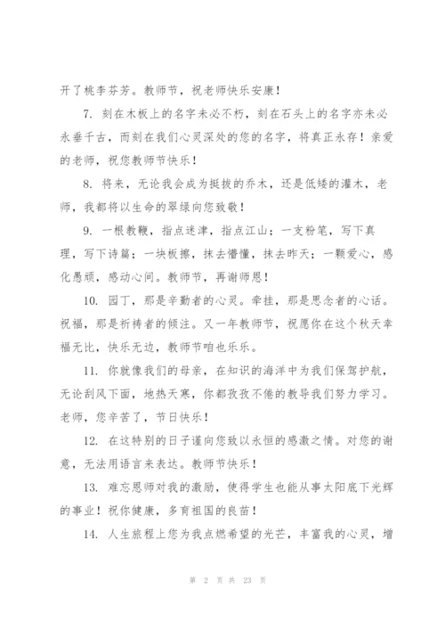 教师节英语祝福语9篇.docx