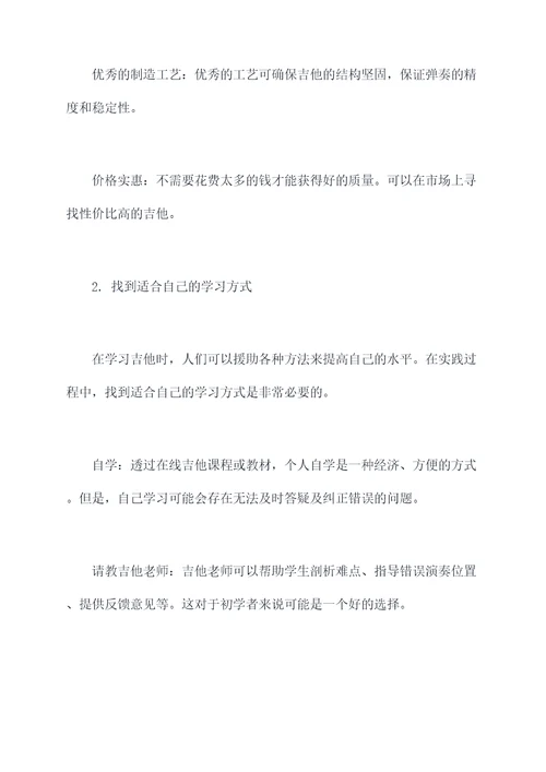 吉他学习小妙招