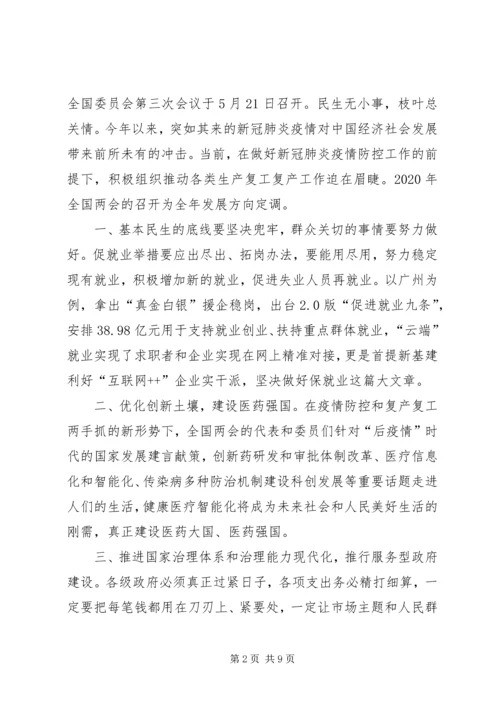 学习两会精神感想5篇 (2).docx