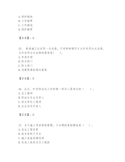 2024年一级建造师之一建矿业工程实务题库【考点精练】.docx