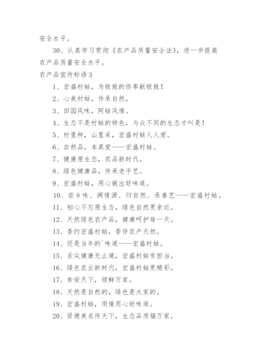 农产品宣传标语.docx