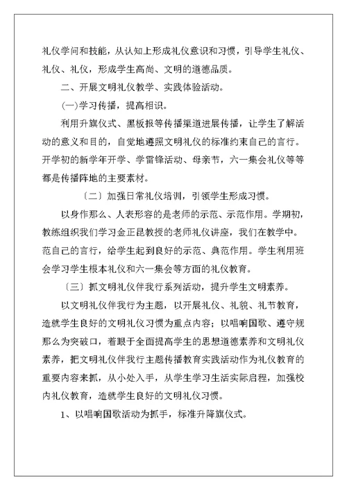 文明礼貌活动总结