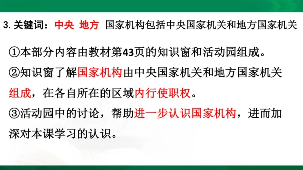 道法6上3单知识框架+知识梳理+习题训练