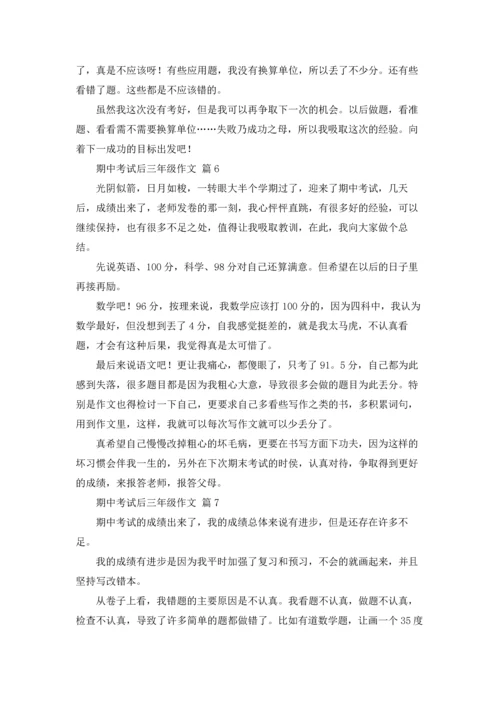 期中考试后三年级作文锦集十篇.docx