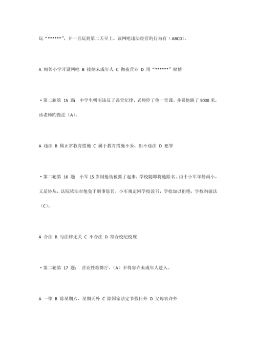 2023年青少年法律知识竞赛试题和答案.docx