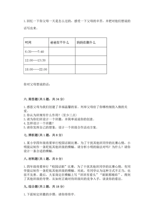 部编版四年级上册道德与法治期中测试卷精品（夺冠系列）.docx