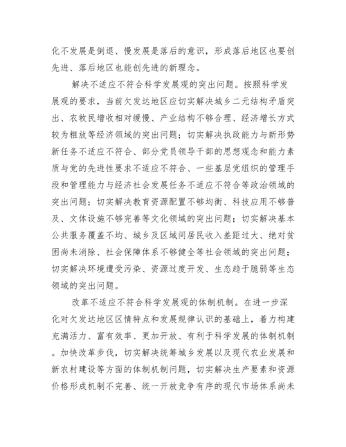 深入学习实践科学发展观理论文章范文.docx