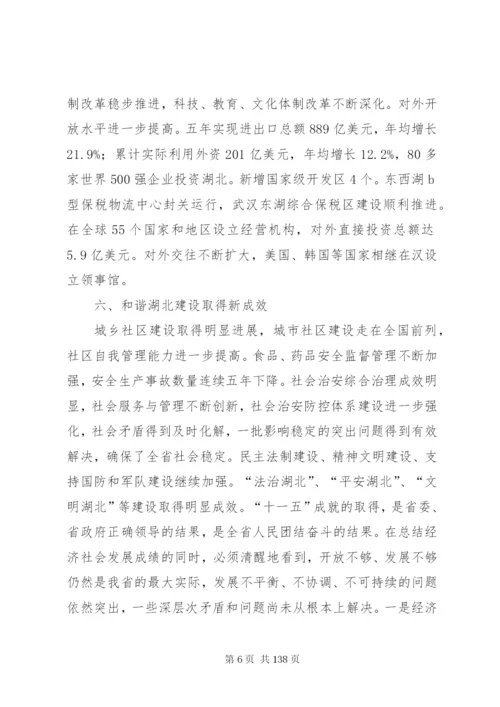 17XX省国民经济和社会发展第十三五规划纲要[范文模版].docx