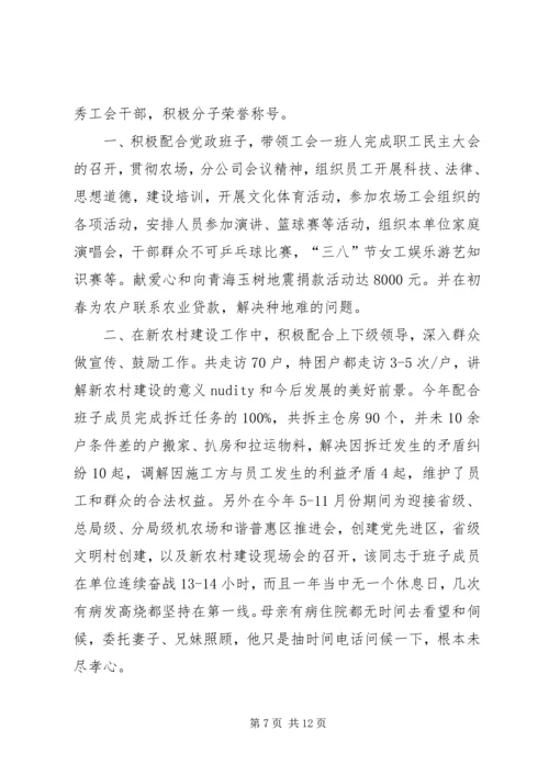 优秀工会干部事迹材料[五篇].docx