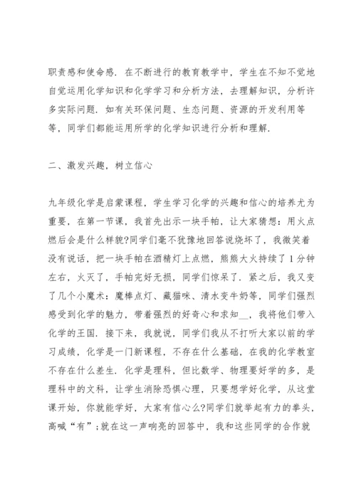 化学教师专业心得.docx