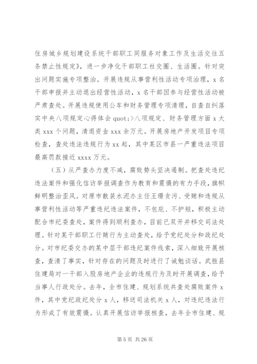 住房城乡建设系统党风廉政建设工作会议讲话稿.docx