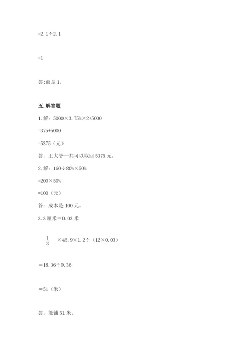 北京版六年级下册数学期中测试卷及答案【全国通用】.docx
