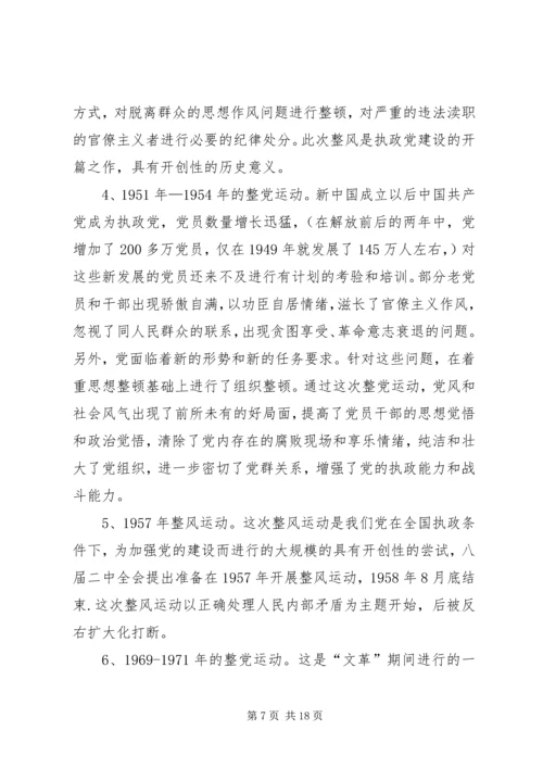 某镇群众路线党课材料 (2).docx