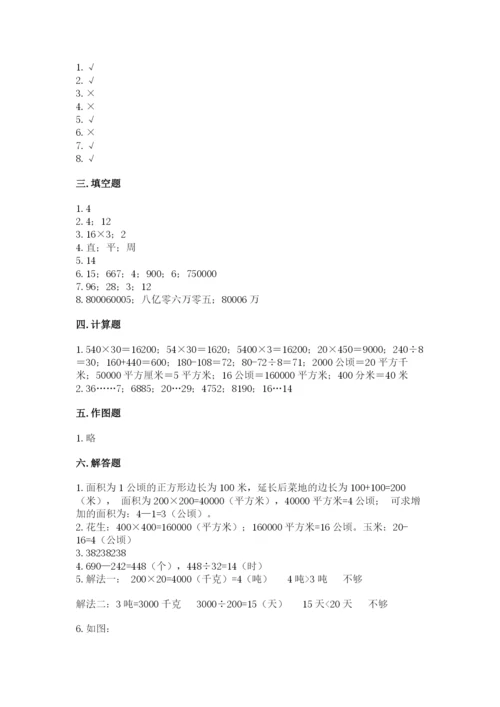 人教版四年级上册数学期末测试卷及答案【夺冠】.docx