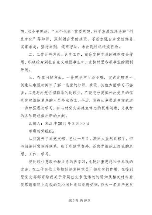 流动党员思想汇报 (2).docx