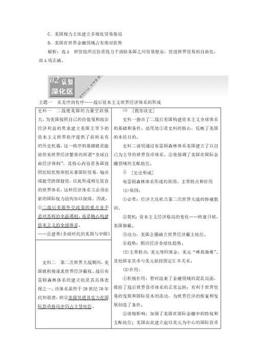 2020版高考历史20世纪世界经济体制的创新与调整及世界经济的全球化趋势第22讲当今世界经济的全球化趋势学案