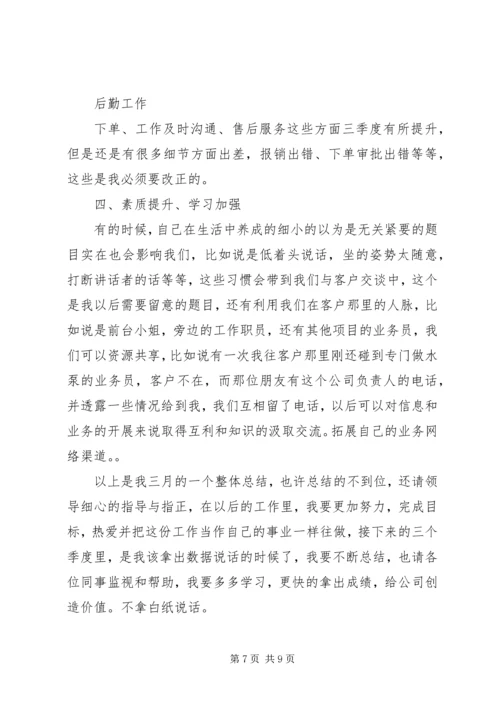 煤矿三季度工作总结和四季度安全工作计划 (4).docx