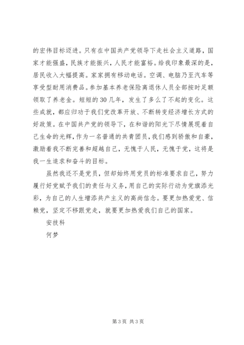 心系群众跟党走激扬青春在路上 (3).docx