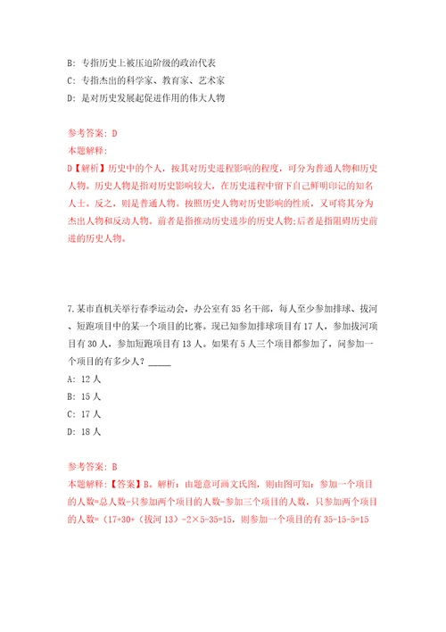 福建省三明市三元区城关街道公开招考5名社区工作人员模拟试卷附答案解析5