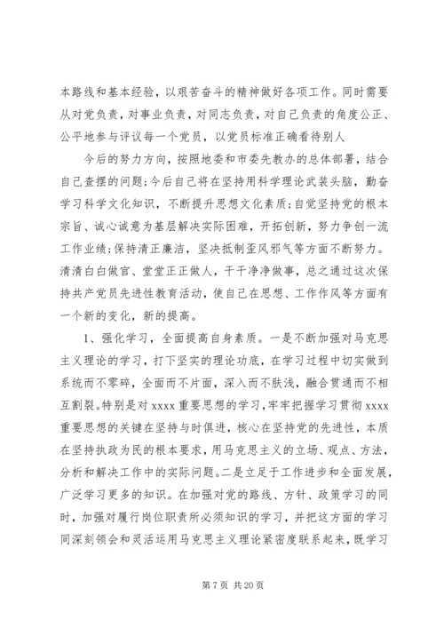 党的群众路线教育实践活动党员个人党性分析材料范例.docx