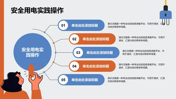 用电安全主题教育PPT模板