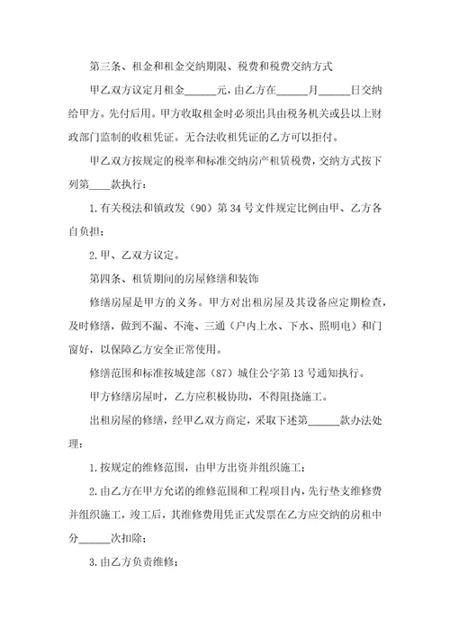 房屋出租合同汇编十篇一