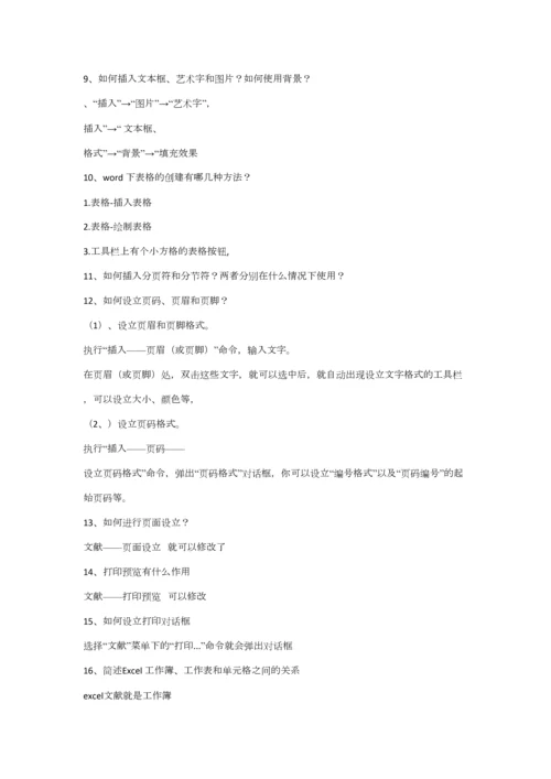 2023年办公软件复习知识点.docx