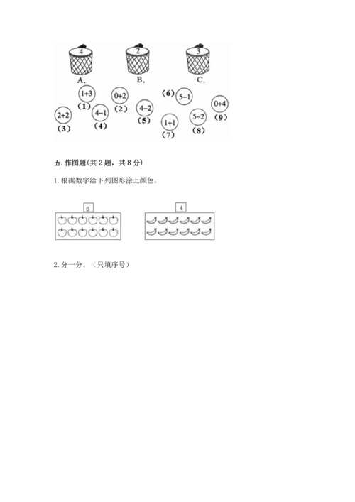 小学一年级上册数学期中测试卷及参考答案（名师推荐）.docx