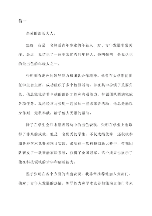 部长帮忙送推荐信