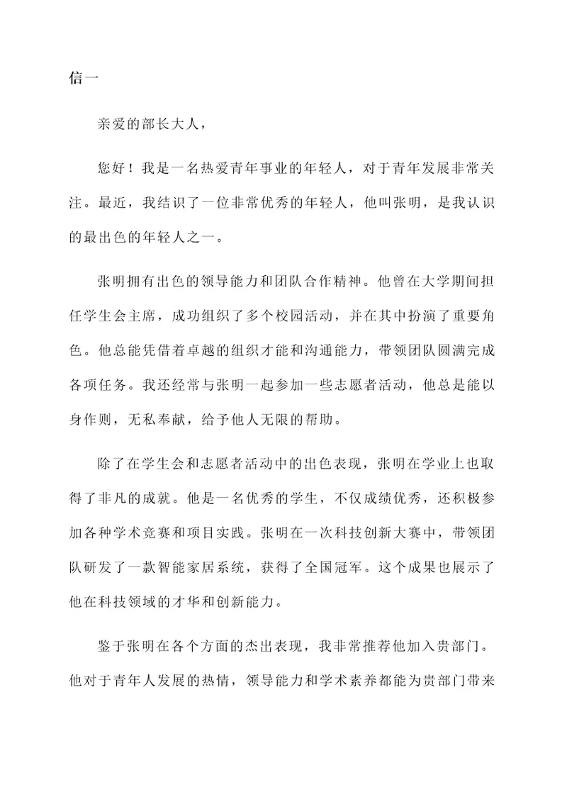 部长帮忙送推荐信