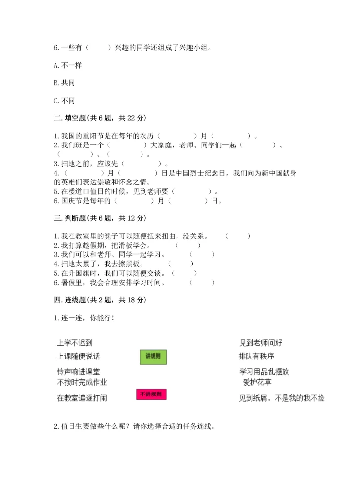 部编版二年级上册道德与法治《期中测试卷》含答案【a卷】.docx