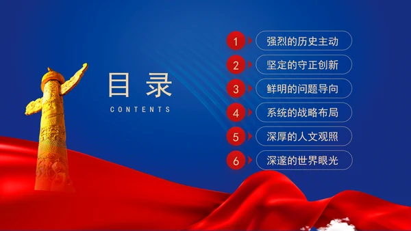 党的二十届三中全会重大意义为全面深化改革提供强大思想武器PPT课件