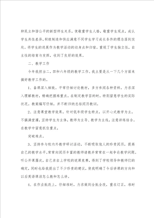 2023学年大学教师个人工作总结