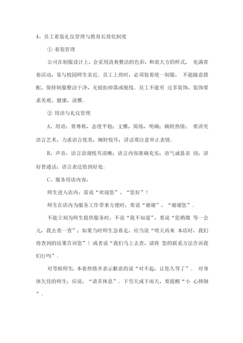 学校超市各项经营管理标准及方案.docx