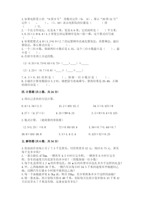 人教版数学五年级上册期中测试卷精品【精选题】.docx