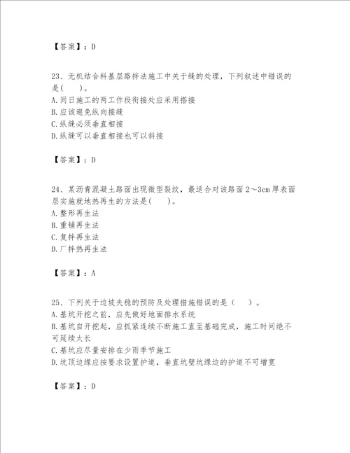 一级建造师之一建公路工程实务题库及参考答案a卷
