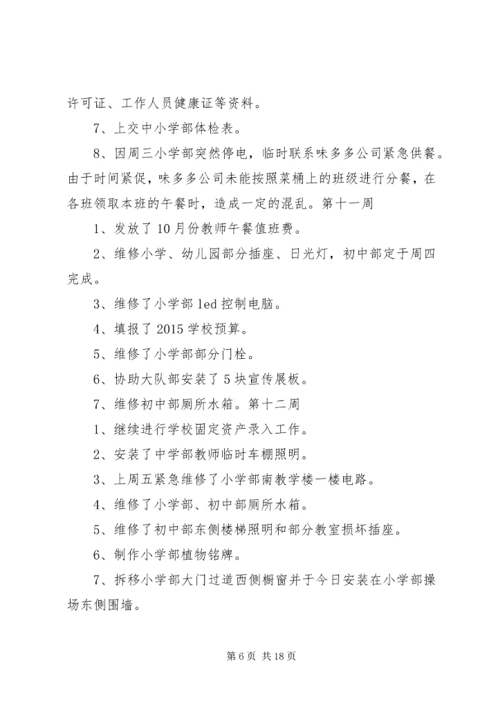总务处工作计划 (15).docx