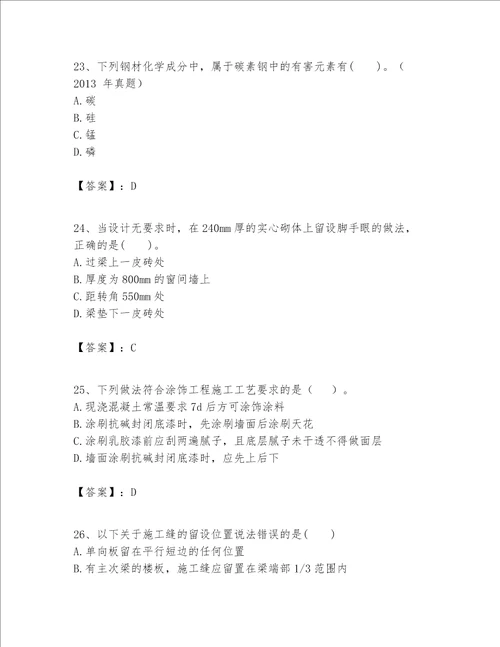 一级建造师之一建建筑工程实务题库及答案名校卷