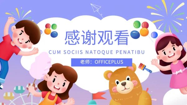 紫色卡通风幼儿园家长会PPT
