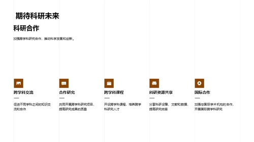 跨界科学探秘