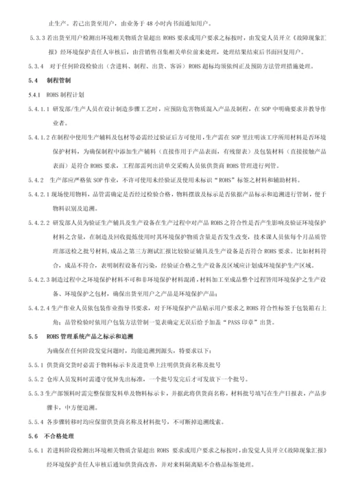 RoHS控制管理作业流程.docx