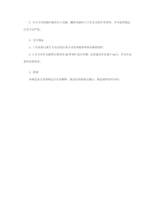 公司计算机管理制度样本.docx