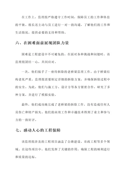 监理组先进集体事迹材料