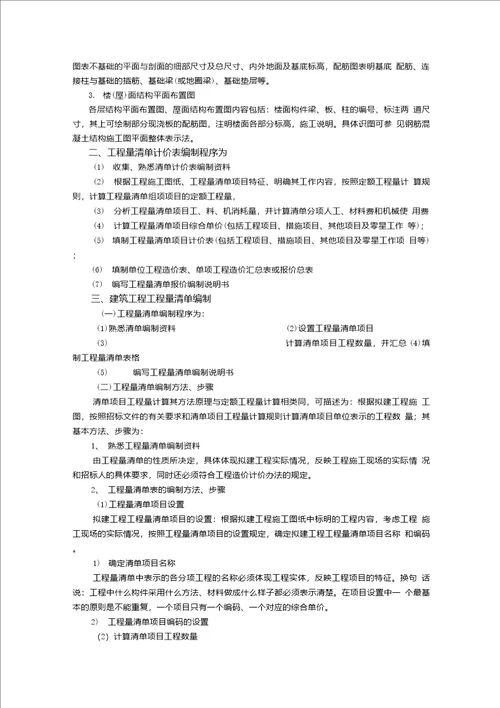 毕业设计任务及指导书造价方向