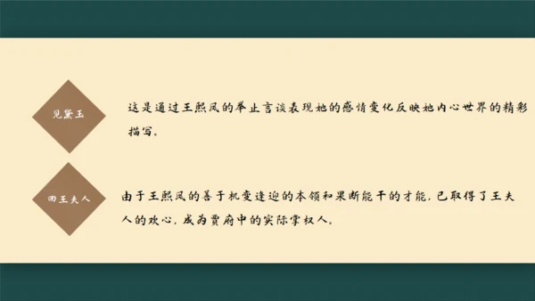 林黛玉进贾府通用PPT模板