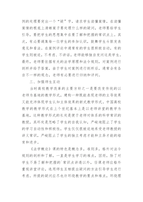 法学概论论文精编.docx